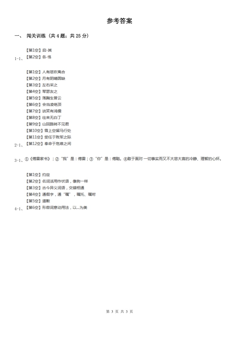 北师大版2020年中考语文总复习：闯关训练一C卷.doc_第3页