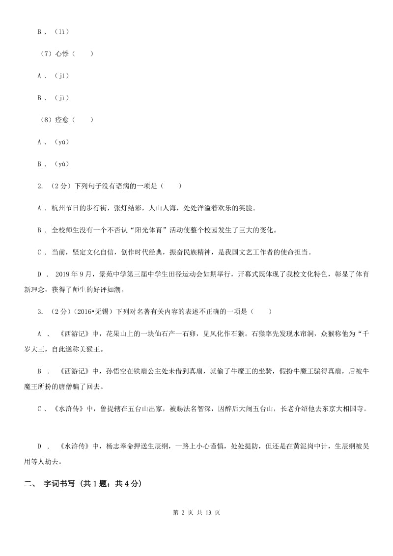 北师大版2020届九年级语文初中毕业升学文化考试二模试卷.doc_第2页