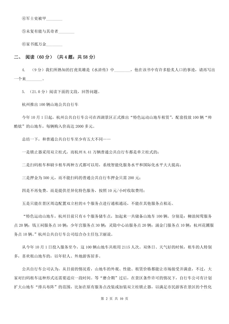 北师大版2019-2020学年九年级上学期语文开学考试试卷A卷.doc_第2页