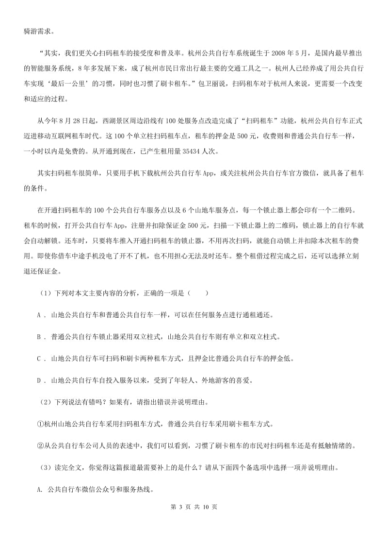 北师大版2019-2020学年九年级上学期语文开学考试试卷A卷.doc_第3页