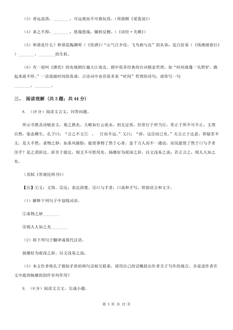 北师大版2019-2020年八年级上学期语文期末模拟试卷（II ）卷.doc_第3页