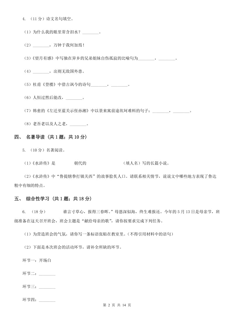 沪教版三校七年级下学期第一次月考语文试卷.doc_第2页