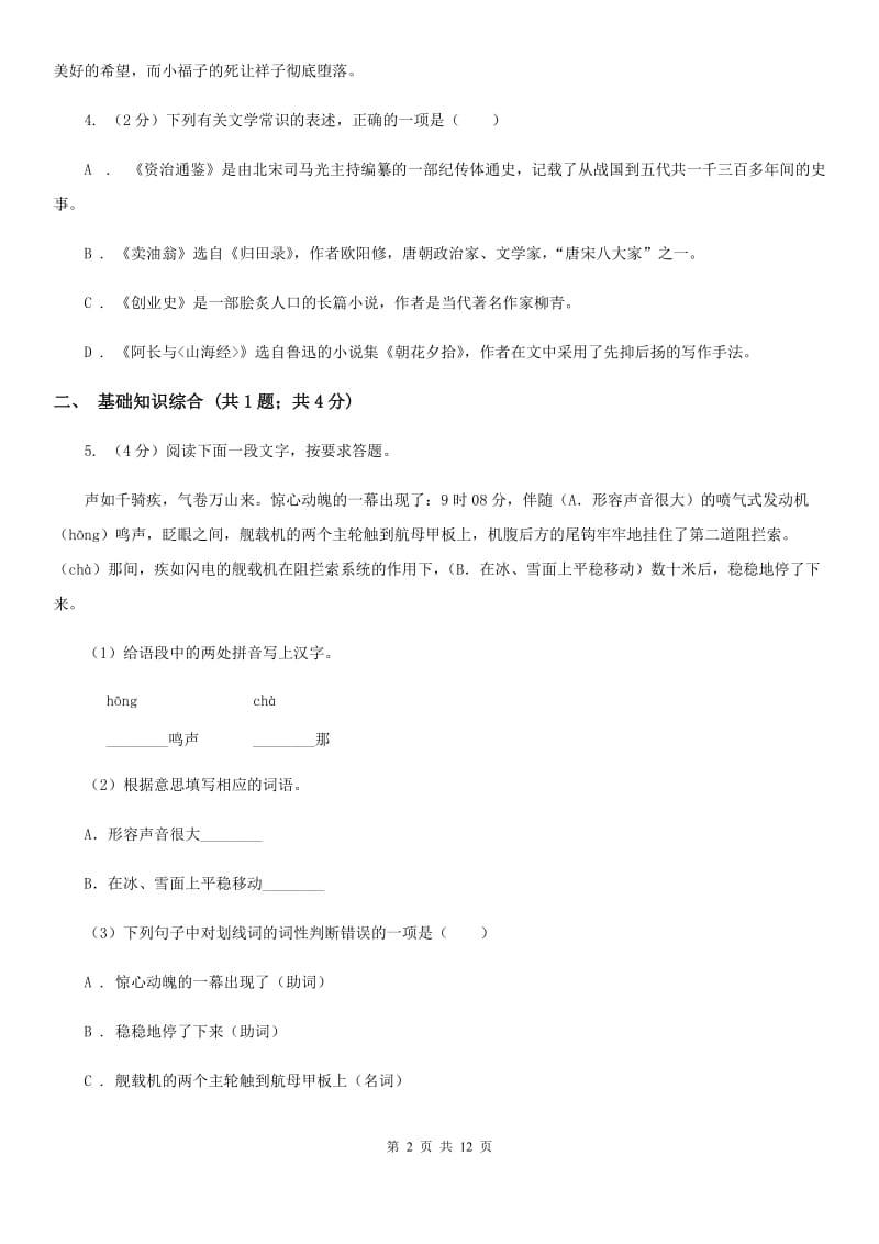 语文版2019-2020学年七年级上学期语文期中考试试卷（II ）卷.doc_第2页