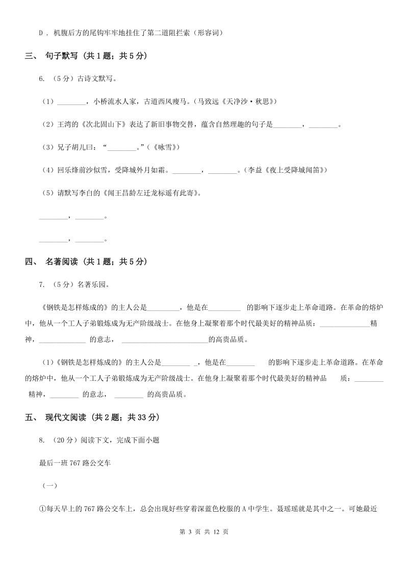 语文版2019-2020学年七年级上学期语文期中考试试卷（II ）卷.doc_第3页