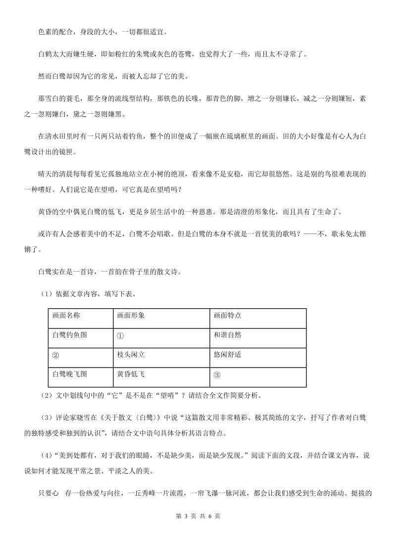 人教部编版2019-2020学年九年级下册语文第五单元第17课《屈原》同步练习D卷.doc_第3页