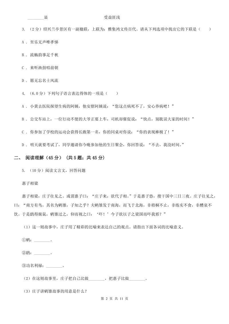 北师大版2020年九年级下学期语文第四次模拟测试试卷B卷.doc_第2页