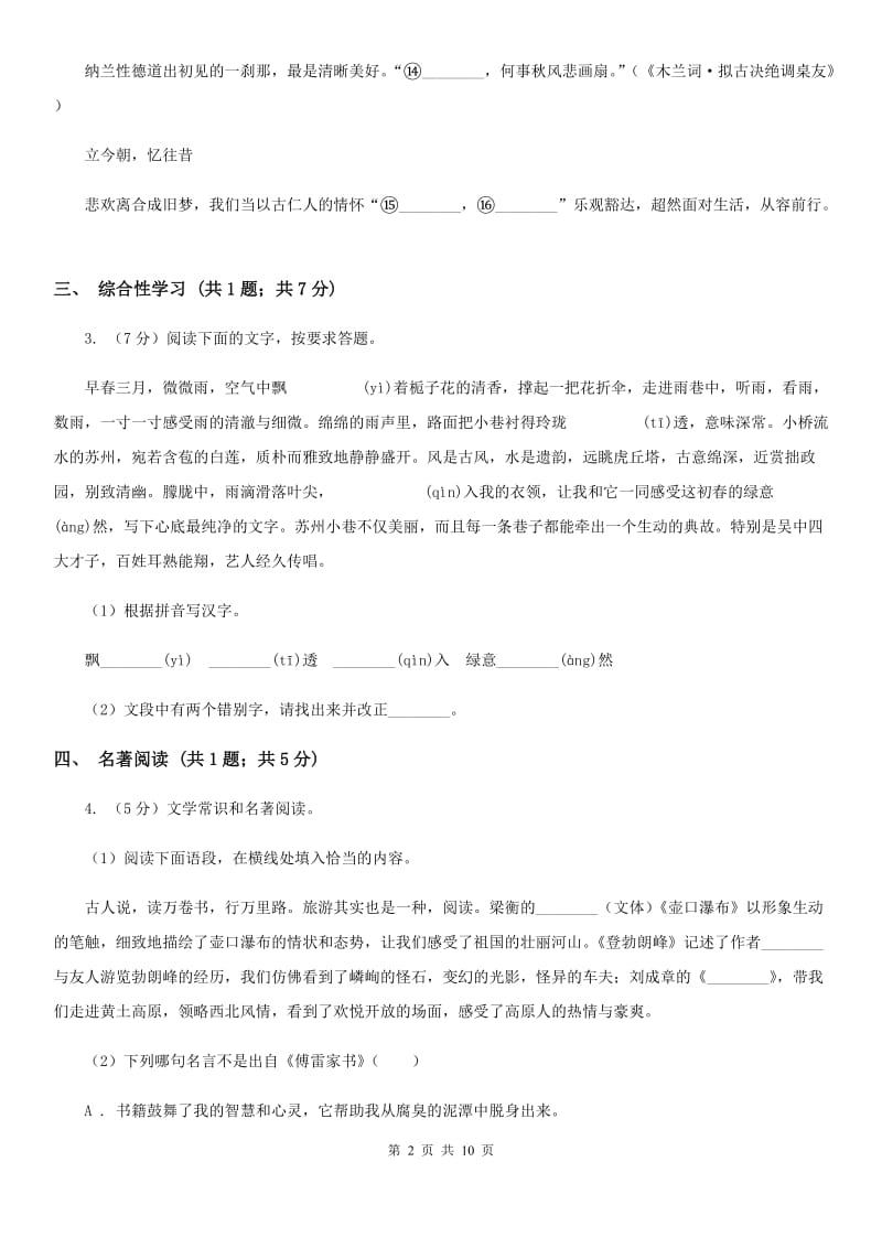 2020届九年级语文中考三模试卷B卷.doc_第2页