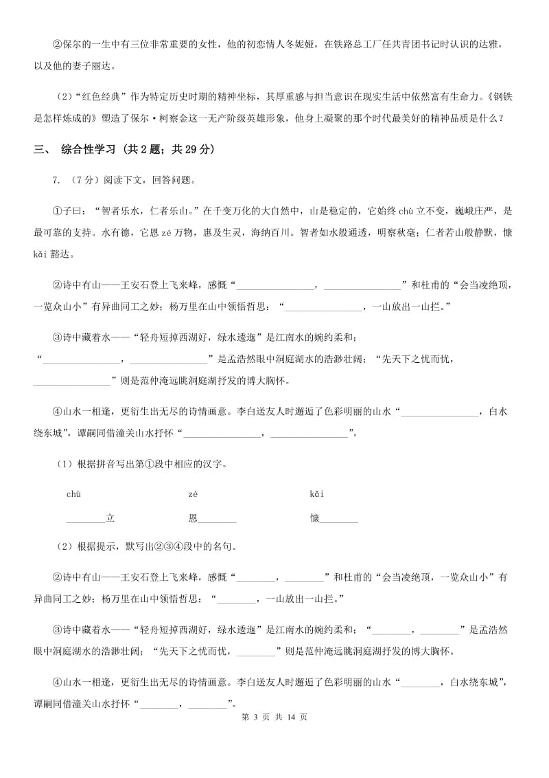 沪教版2020届九年级下学期语文初中毕业暨高中招生考试模拟（一)考试试卷（I）卷.doc_第3页