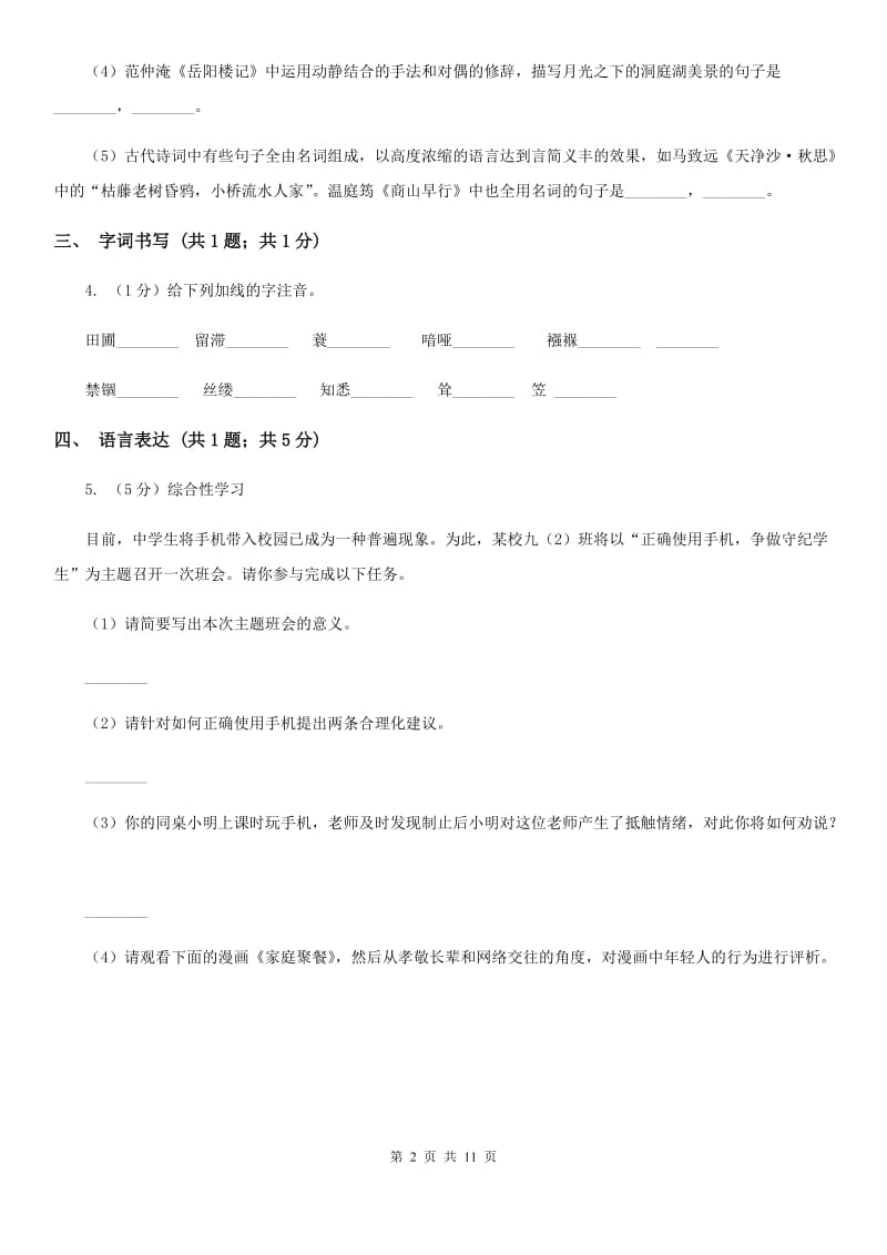 2020届九年级语文中考二模考试试卷A卷.doc_第2页