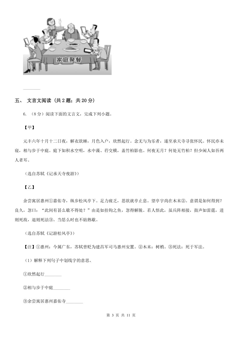 2020届九年级语文中考二模考试试卷A卷.doc_第3页