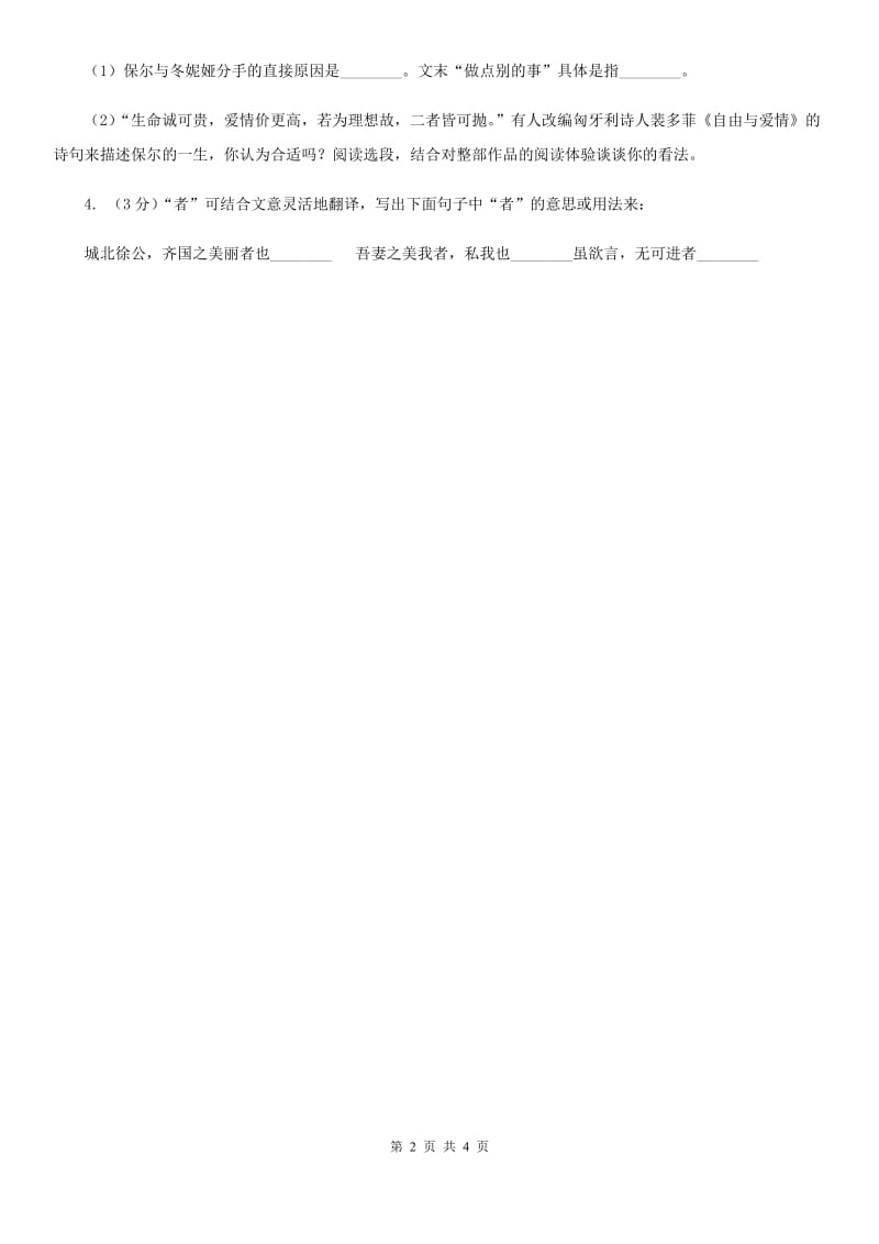 沪教版2020年中考语文总复习：闯关训练十三A卷.doc_第2页