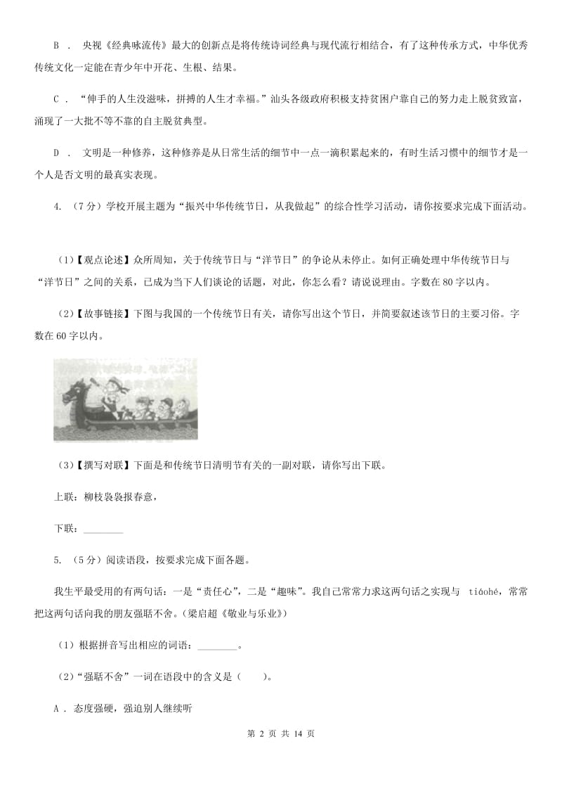 沪教版2019-2020学年九年级上学期语文第二次月考试卷B卷.doc_第2页