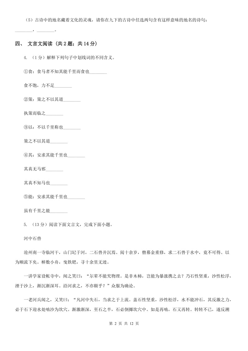 新人教版团队六校2020届九年级上学期语文期中考试试卷（II ）卷.doc_第2页