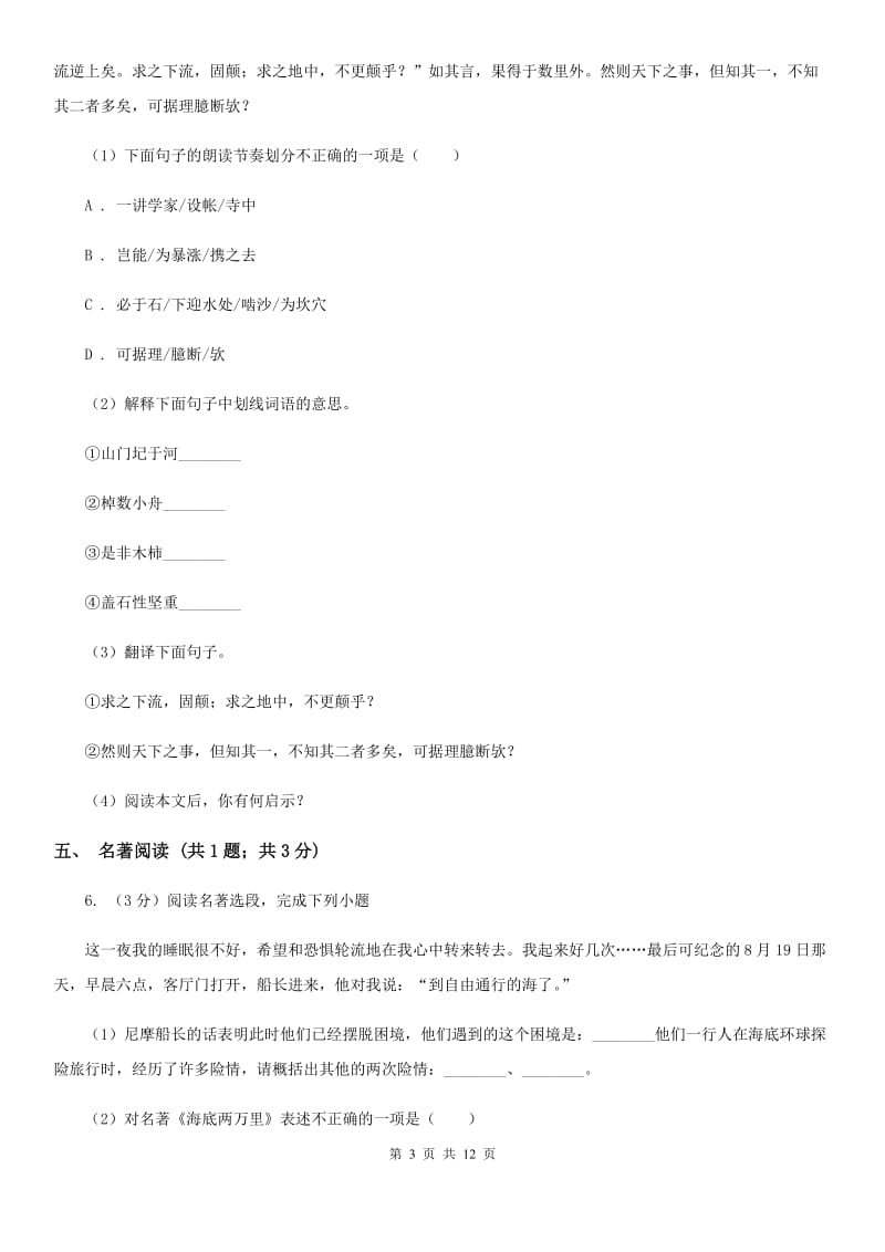 新人教版团队六校2020届九年级上学期语文期中考试试卷（II ）卷.doc_第3页