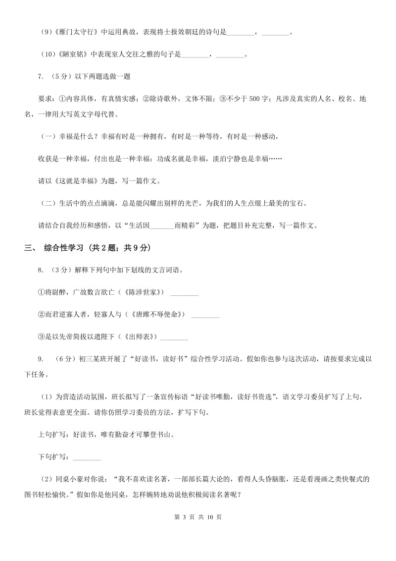 中学2020届九年级上学期语文期中考试试卷（II ）卷(3).doc_第3页