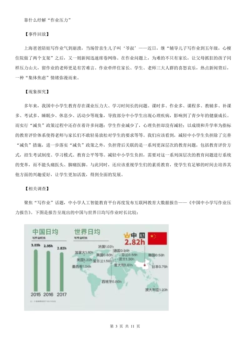 冀教版2019-2020学年九年级上学期语文开学考试试卷（I）卷.doc_第3页