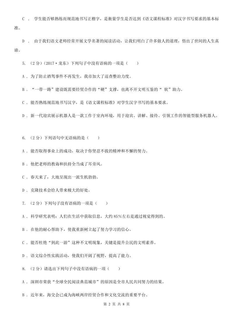 冀教版备考2020年中考语文一轮基础复习：专题7 搭配不当.doc_第2页