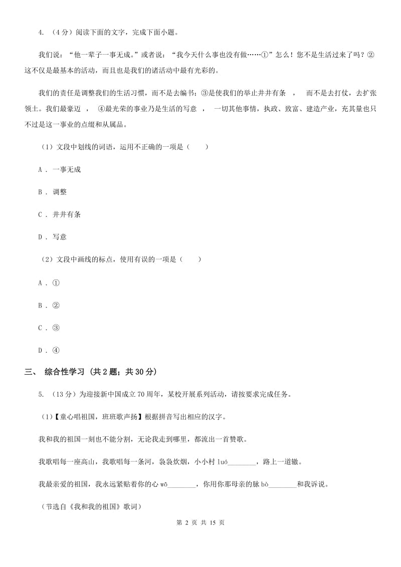 人教版2020届九年级语文初中毕业升学文化考试二模试卷C卷.doc_第2页