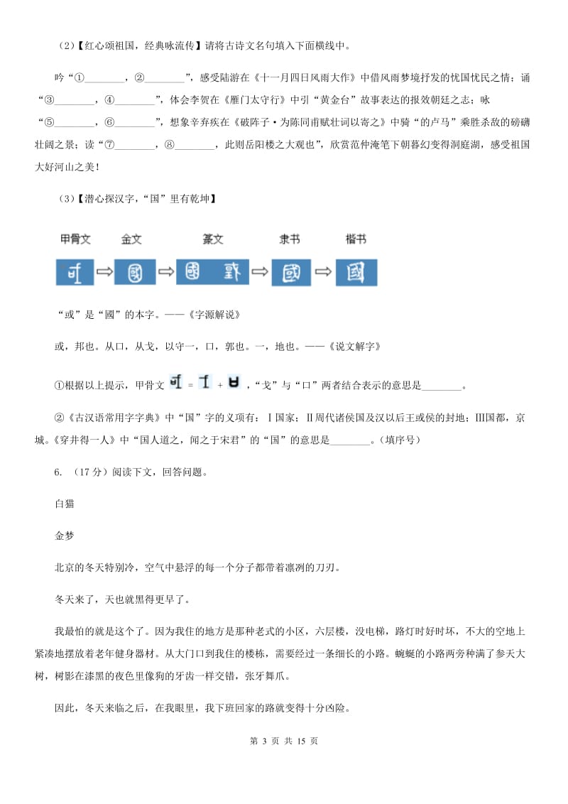 人教版2020届九年级语文初中毕业升学文化考试二模试卷C卷.doc_第3页