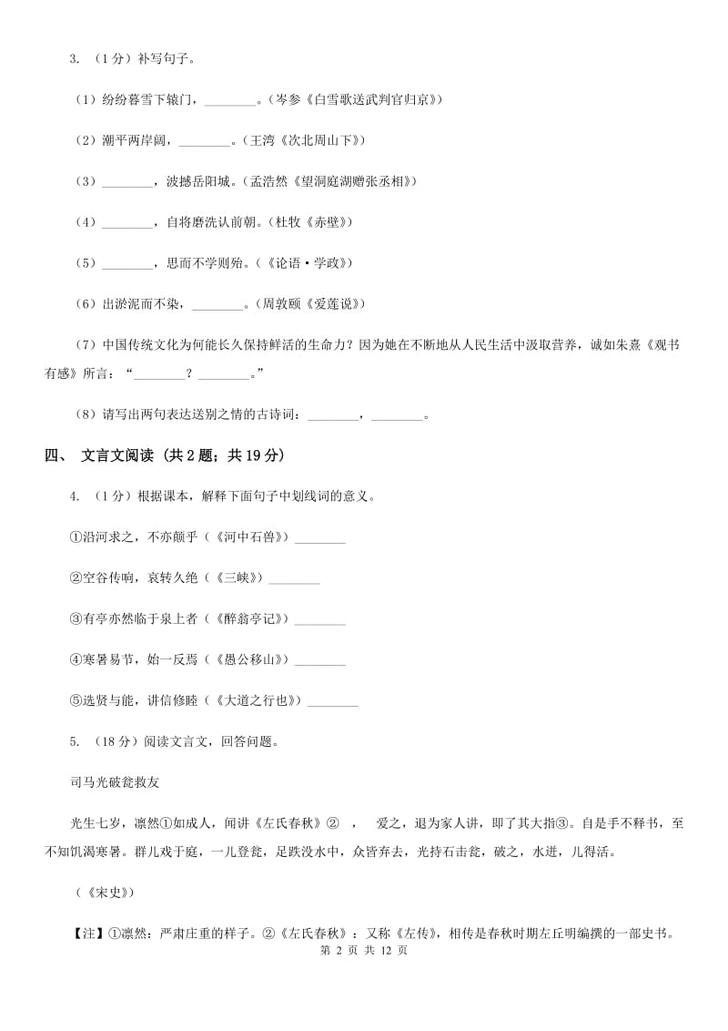 冀教版2020届九年级下学期语文3月学业模拟考试试卷（I）卷.doc_第2页