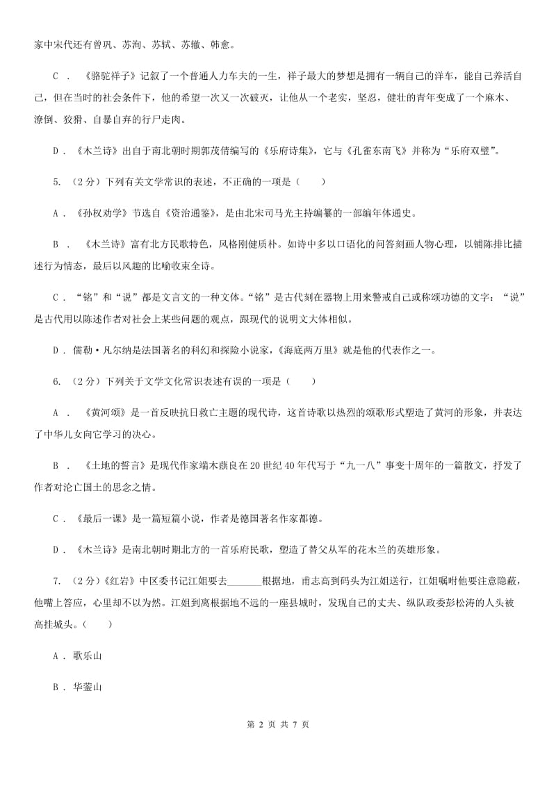 沪教版备考2020年中考语文一轮基础复习：专题13 识记文学常识.doc_第2页