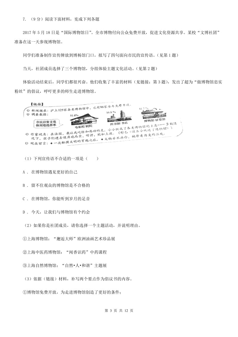 人教版2019-2020学年七年级上学期语文第一次月考试卷（I）卷 .doc_第3页