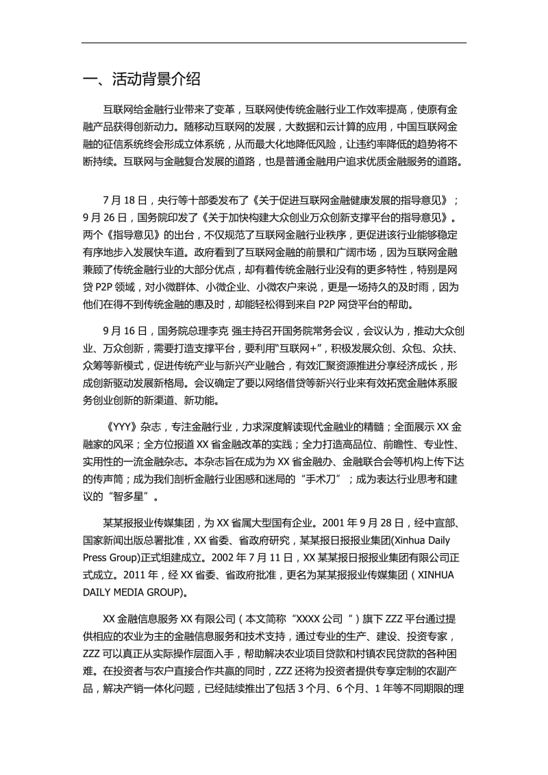 互联网金融XXX会活动方案_第3页