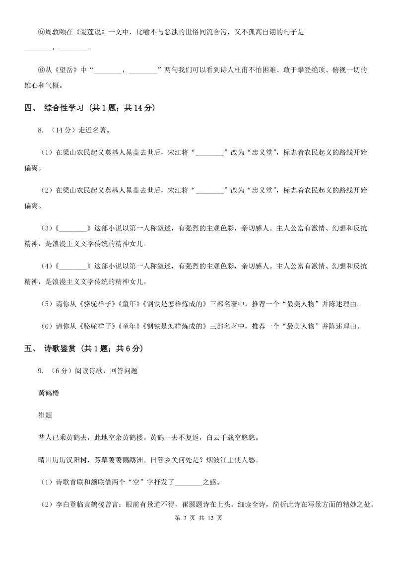 人教版2020届九年级上学期语文期中考试试卷（II ）卷 .doc_第3页