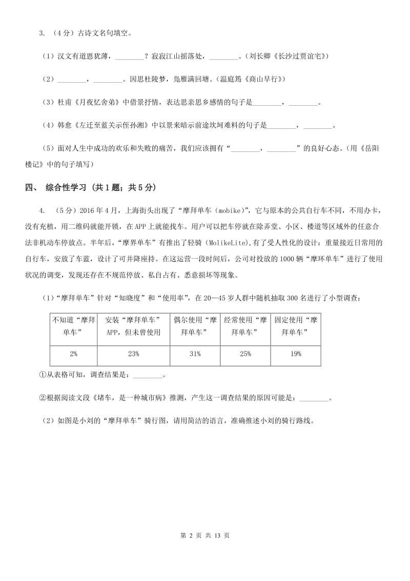 冀教版2019-2020学年七年级上学期语文期末考试试卷D卷 .doc_第2页