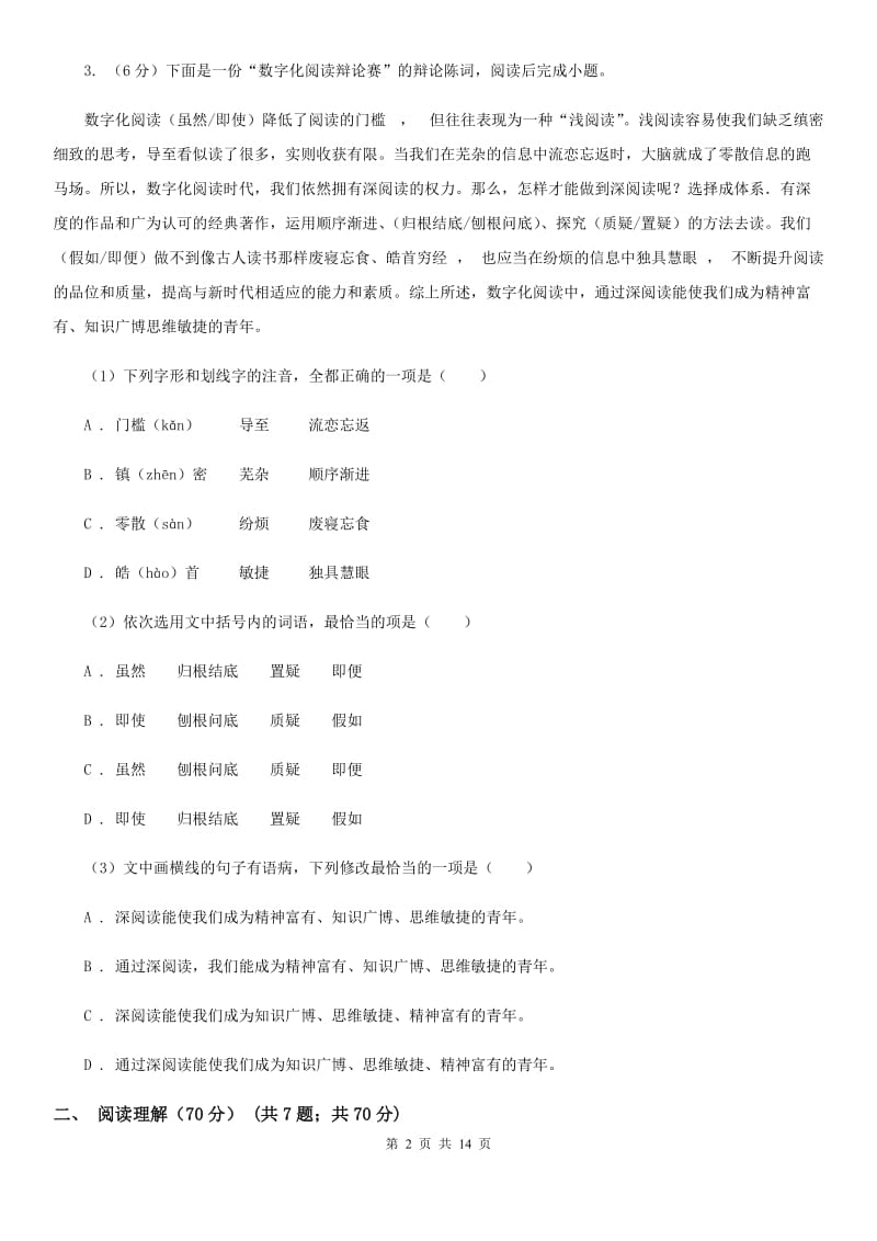 河大版2020年九年级下学期语文学业（升学）质量检查试卷（I）卷.doc_第2页