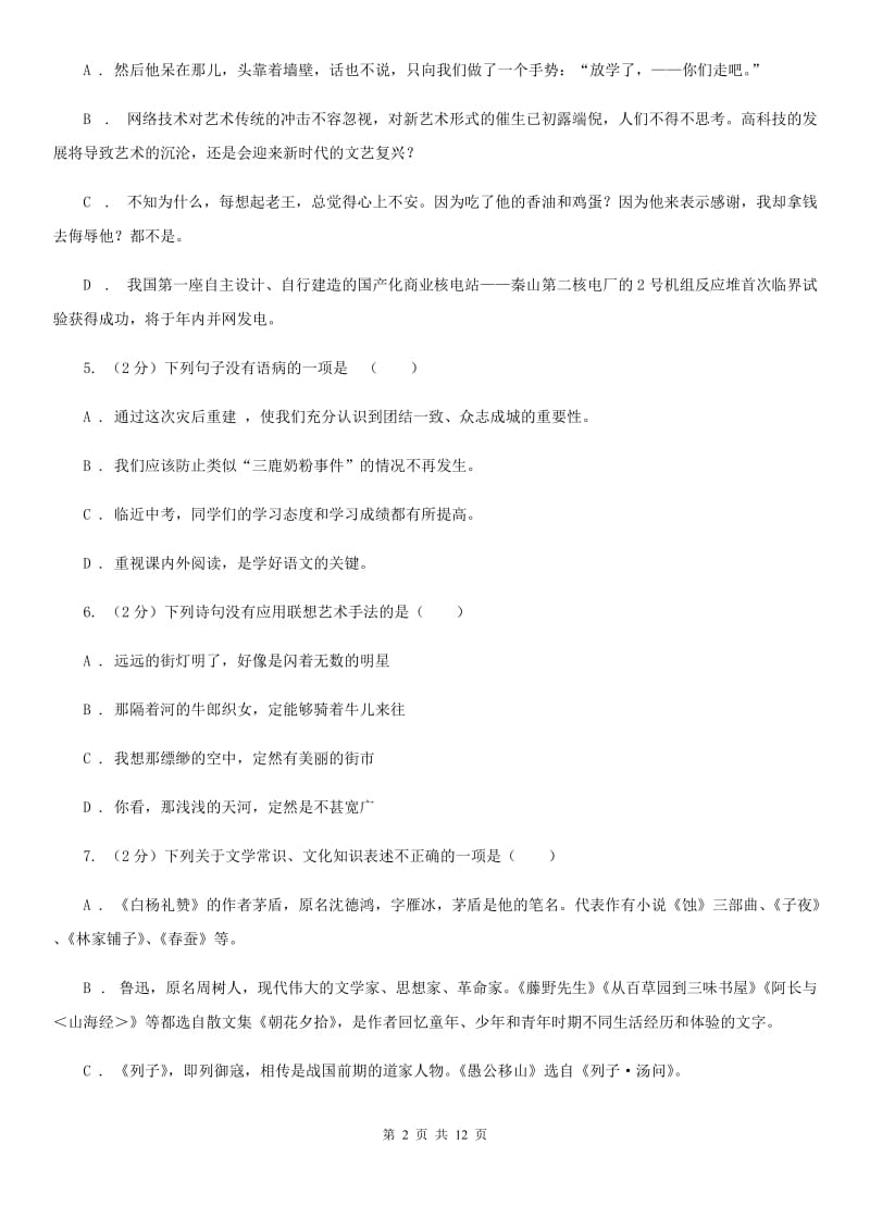 2019-2020学年八年级上学期语文期中考试试卷A卷(6).doc_第2页