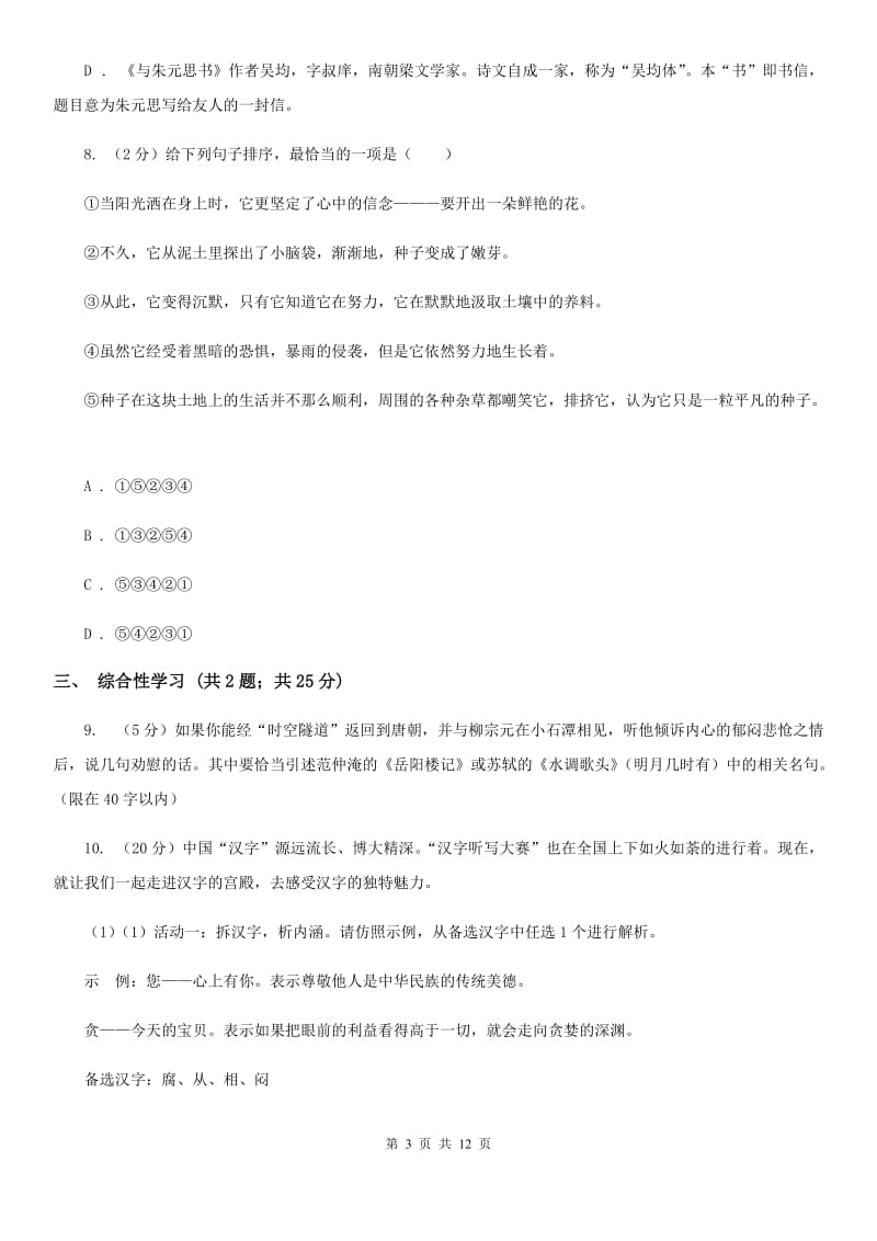 2019-2020学年八年级上学期语文期中考试试卷A卷(6).doc_第3页