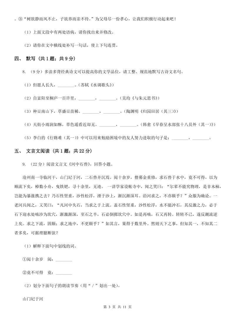 北师大版2019-2020学年八年级上学期语文期中考试试卷B卷 .doc_第3页