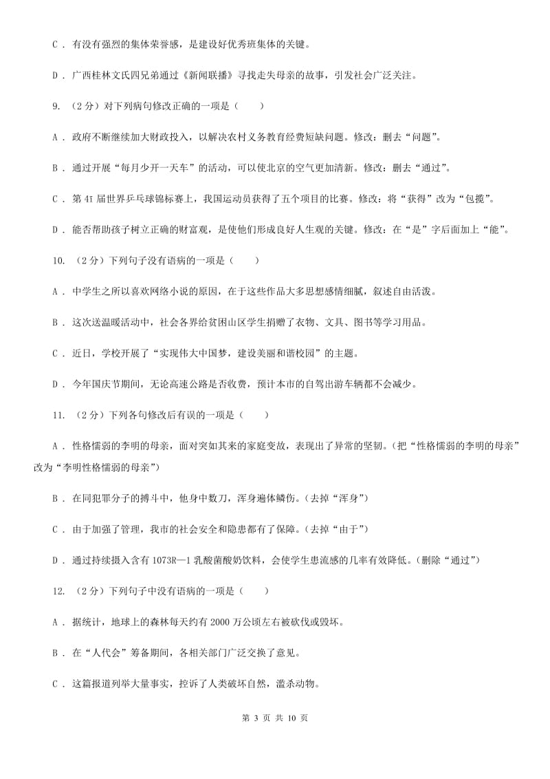 人教版备考2020年中考语文一轮基础复习：专题6 语序不当（II ）卷.doc_第3页