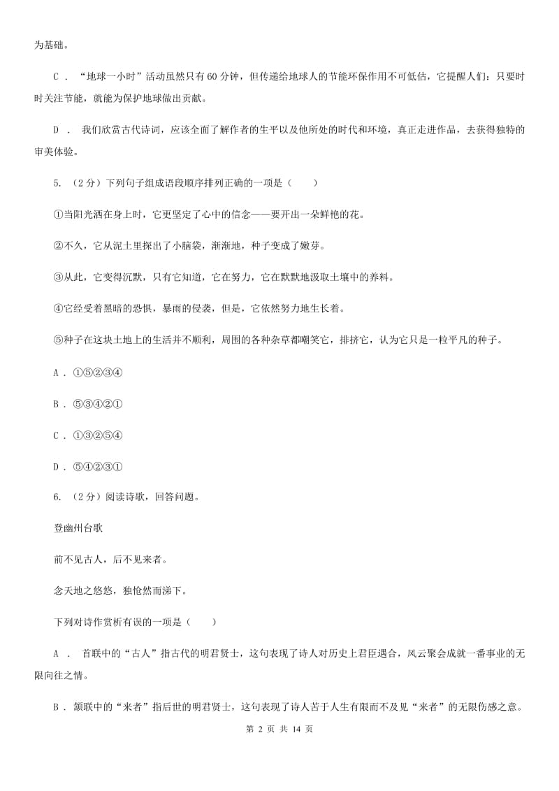 浙教版2020届九年级语文4月中考模拟检测试卷（II ）卷.doc_第2页