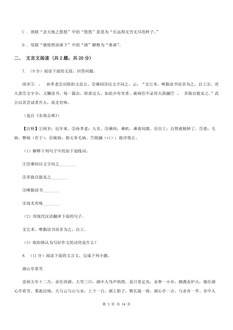 浙教版2020届九年级语文4月中考模拟检测试卷（II ）卷.doc_第3页