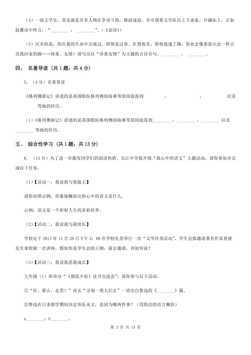 河大版2019-2020学年七年级上学期语文期中考试试卷 .doc_第2页