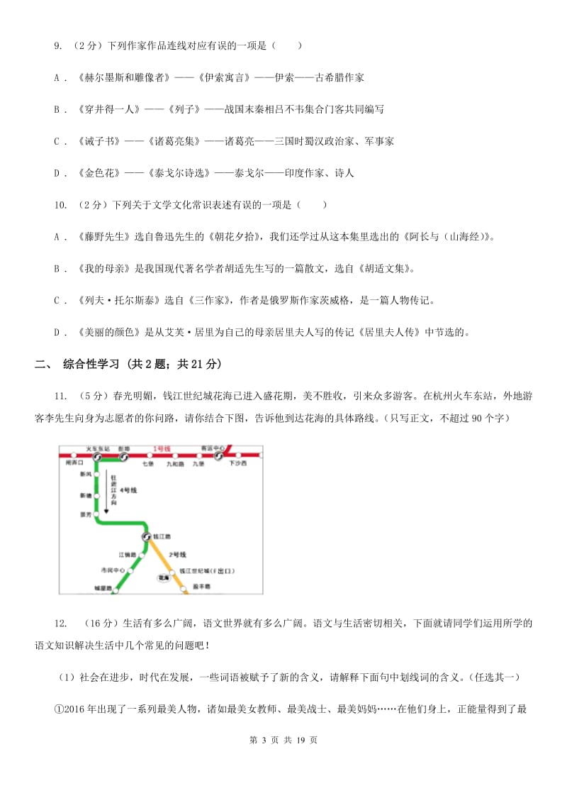 浙教版2019-2020学年七年级上学期语文期末测试试卷（II ）卷.doc_第3页