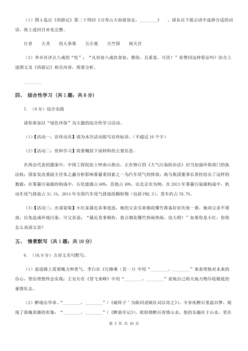 北师大版2020年中考语文试卷（B卷）C卷.doc_第3页