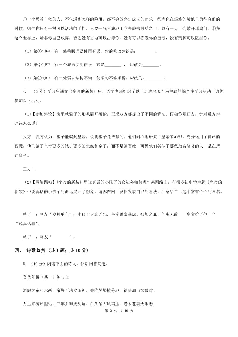 北师大版联考2019-2020学年七年级上学期语文期中考试试卷.doc_第2页