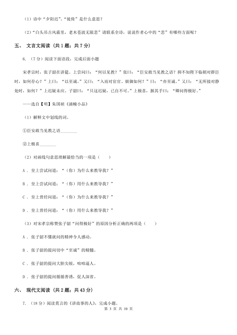 北师大版联考2019-2020学年七年级上学期语文期中考试试卷.doc_第3页