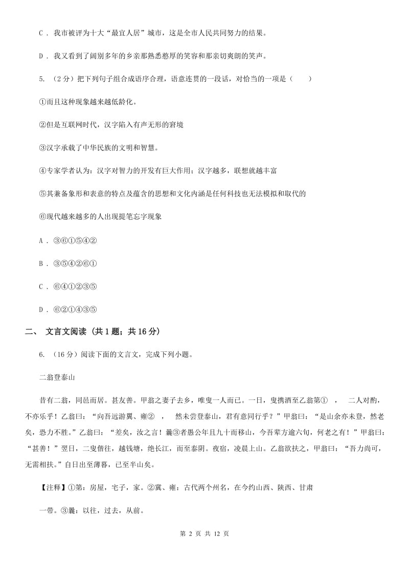 冀教版2020年九年级下学期语文第一次学情调研考试试卷（I）卷.doc_第2页