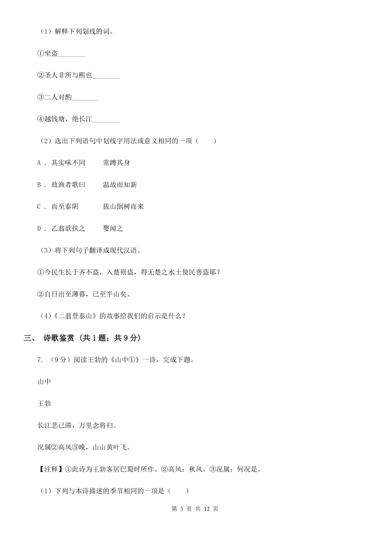 冀教版2020年九年级下学期语文第一次学情调研考试试卷（I）卷.doc_第3页