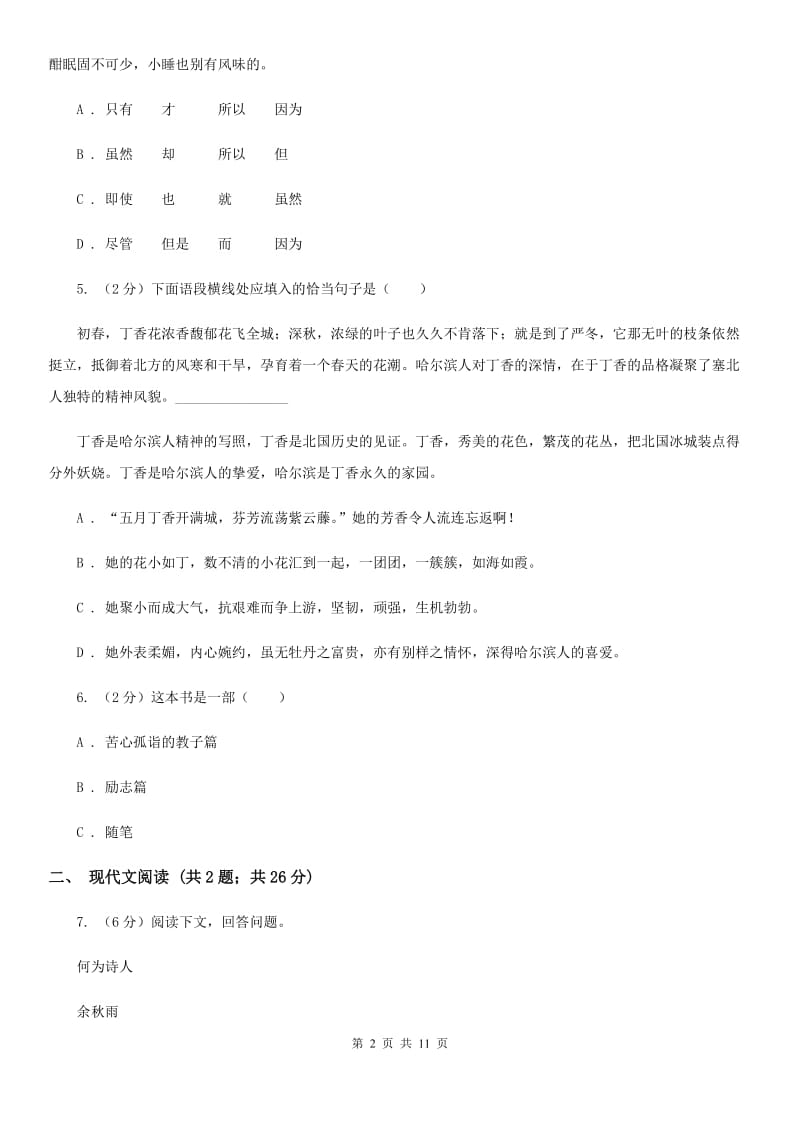 人教版2020届九年级下学期语文4月联考试卷.doc_第2页