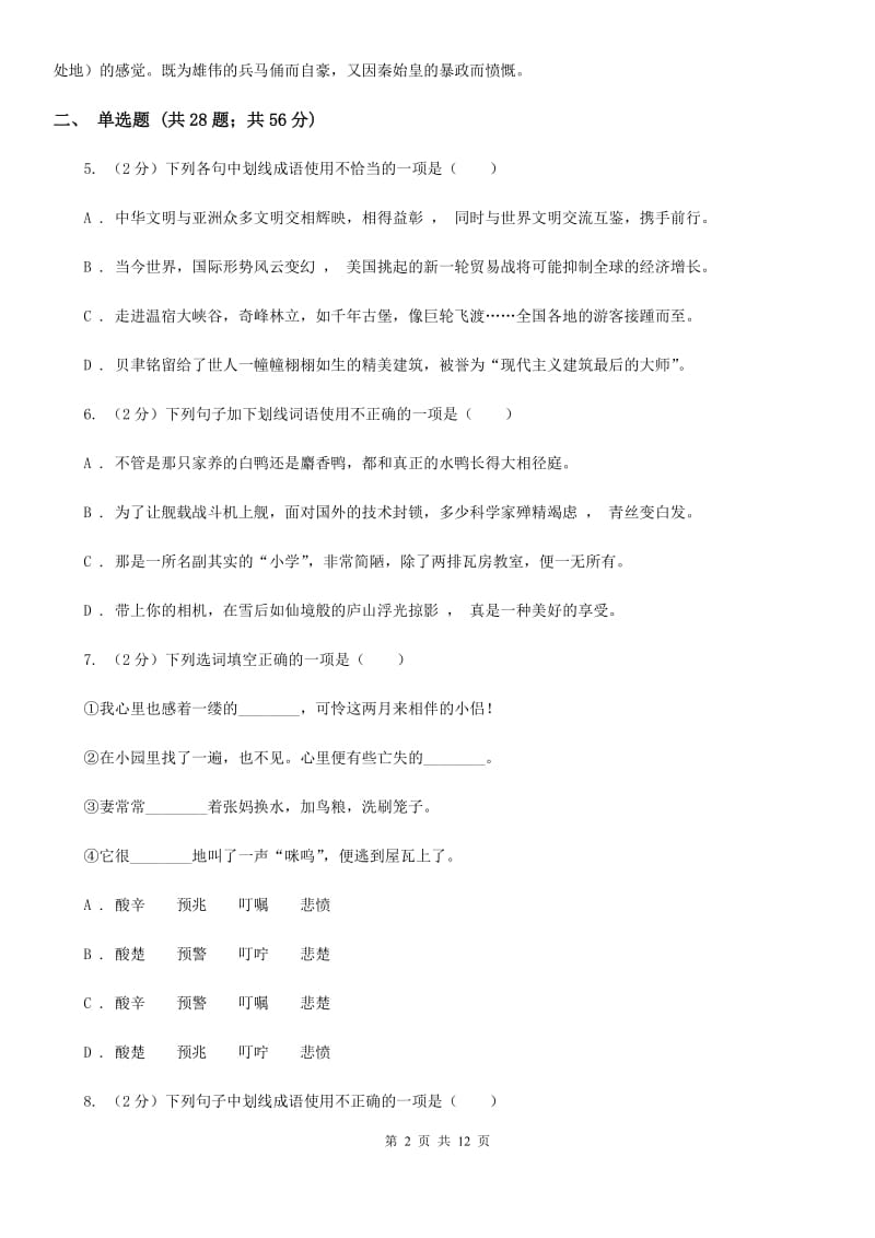 统编版2019-2020年七年级上学期语文期末专项复习专题02：词语、成语B卷.doc_第2页