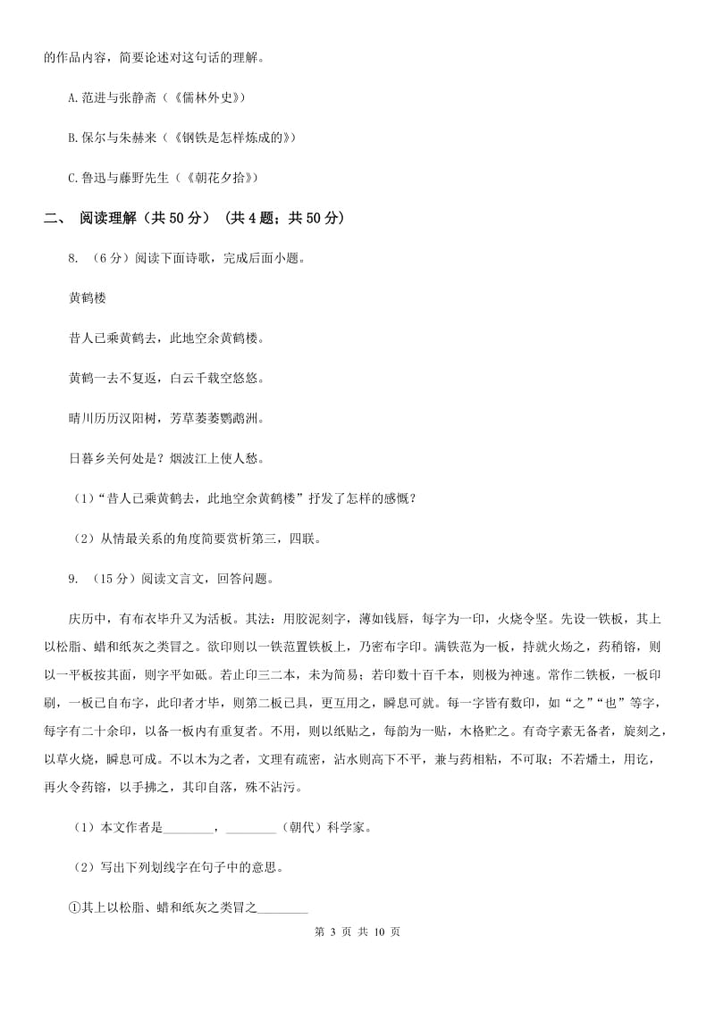 2020年中考语文模拟冲刺卷（一）B卷.doc_第3页