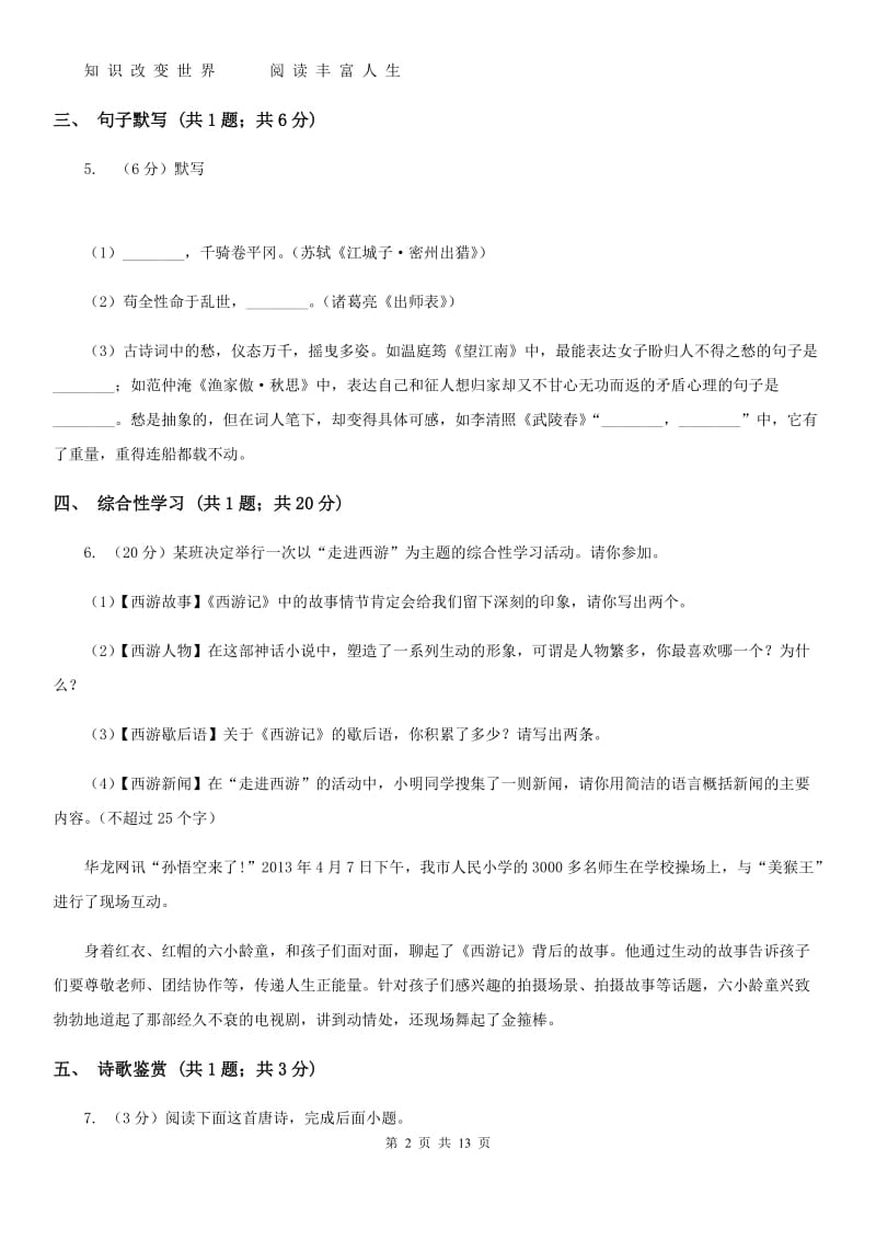 北师大版2019-2020年八年级上学期语文期末考试试卷.doc_第2页