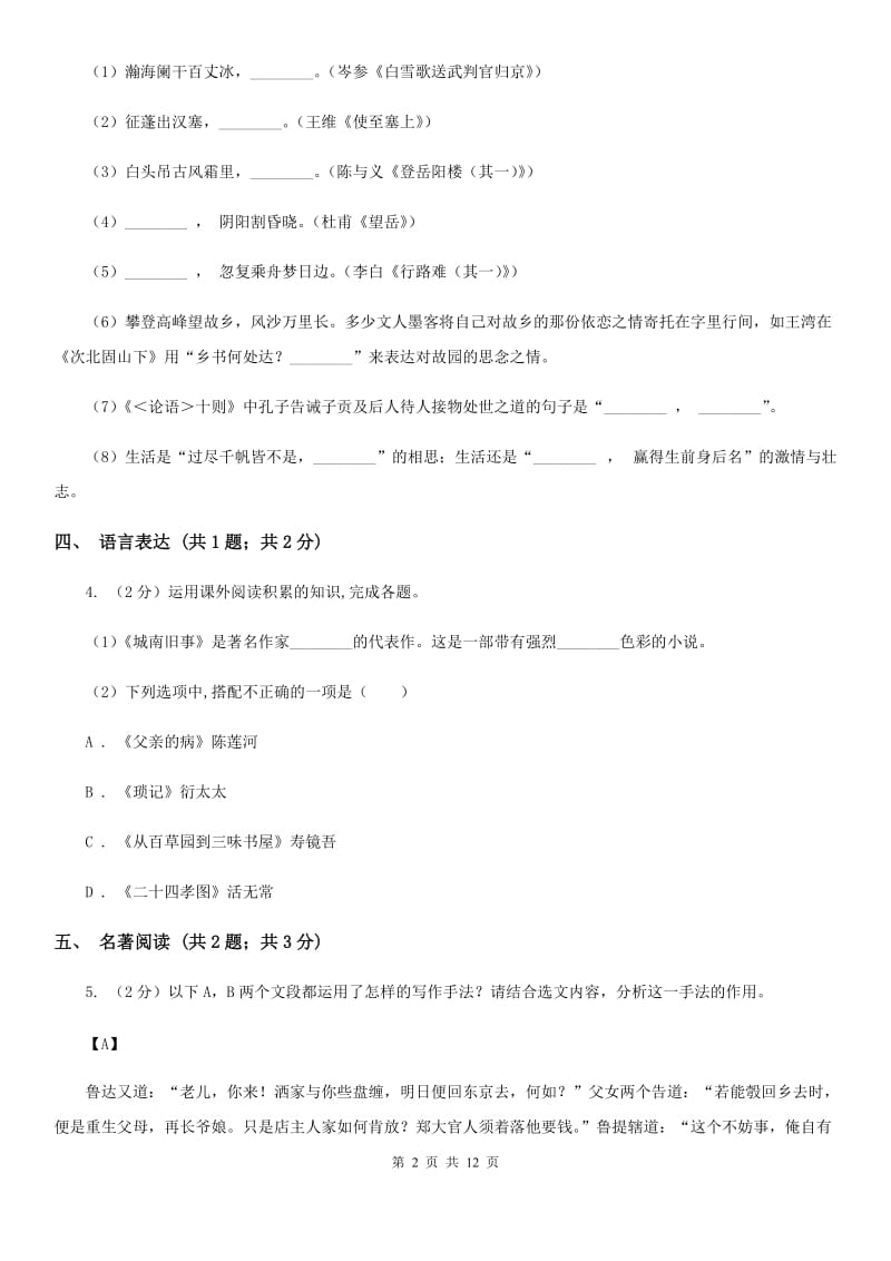 冀教版2019-2020学年八年级上学期语文期末质量评估试卷C卷.doc_第2页