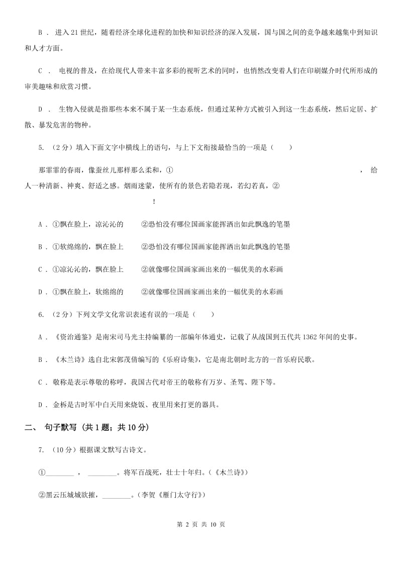 沪教版2020届九年级上学期语文期末测评试卷.doc_第2页