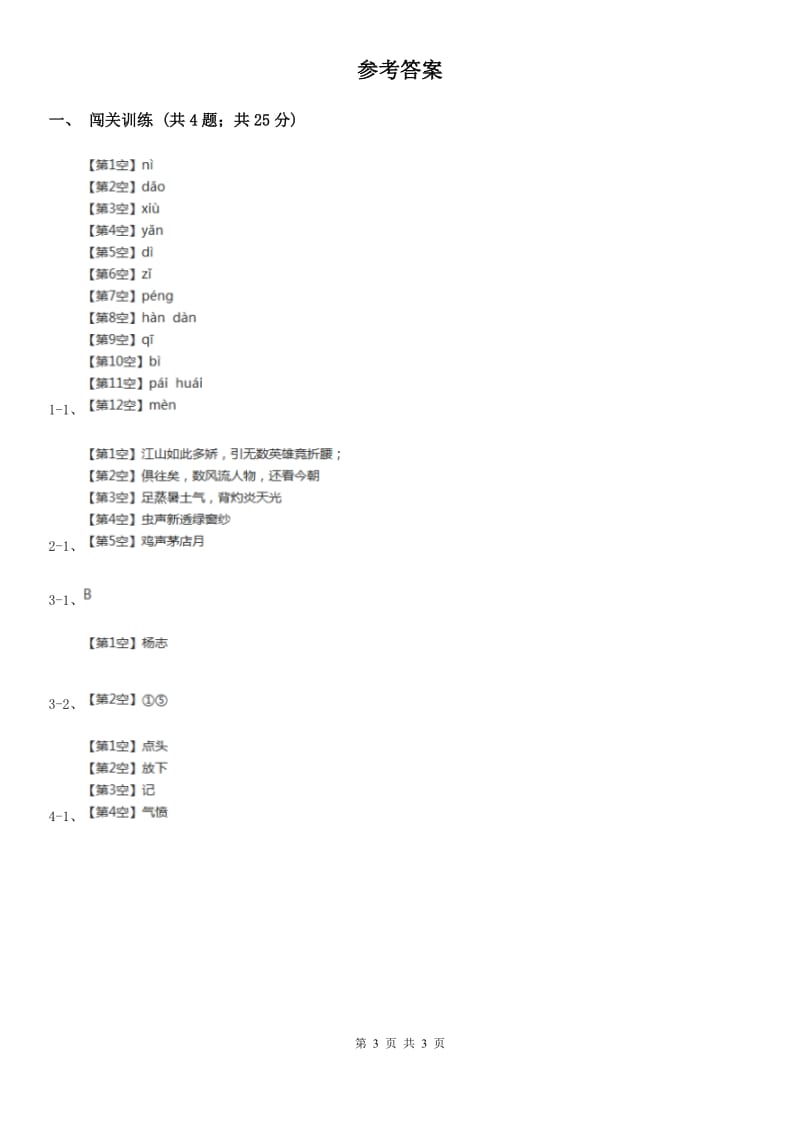 沪教版2020年中考语文总复习：闯关训练八C卷.doc_第3页